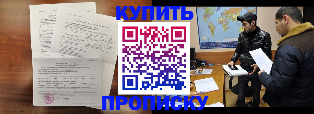 прописка для школы в Закаменске