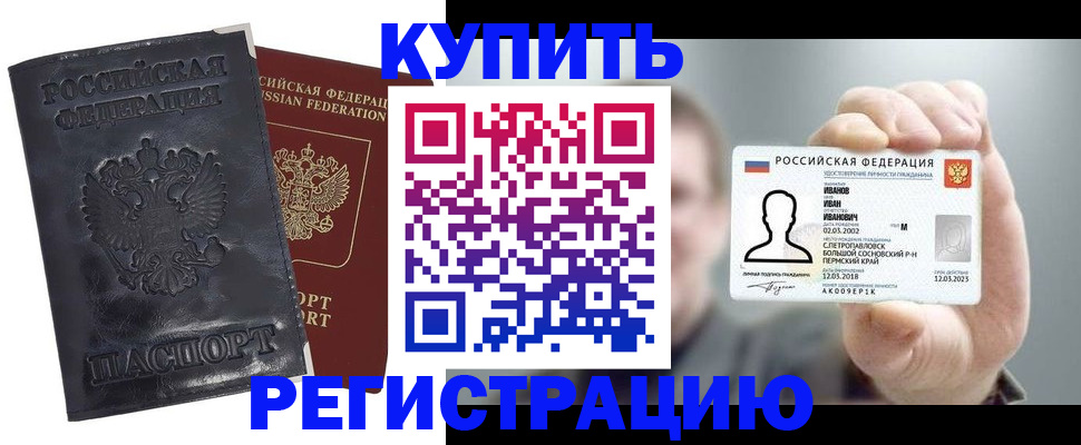 прописка для работы в Закаменске