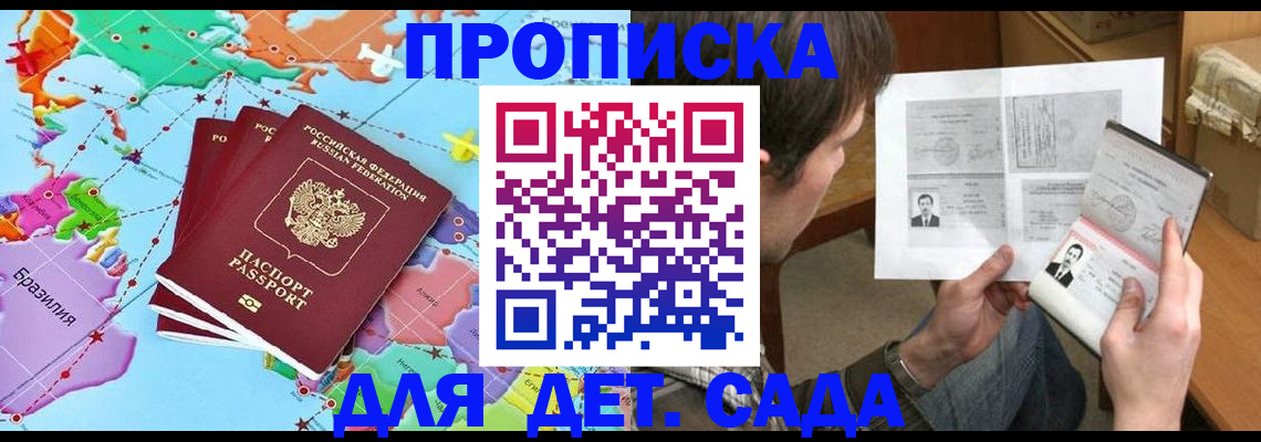 прописка законно в Закаменске