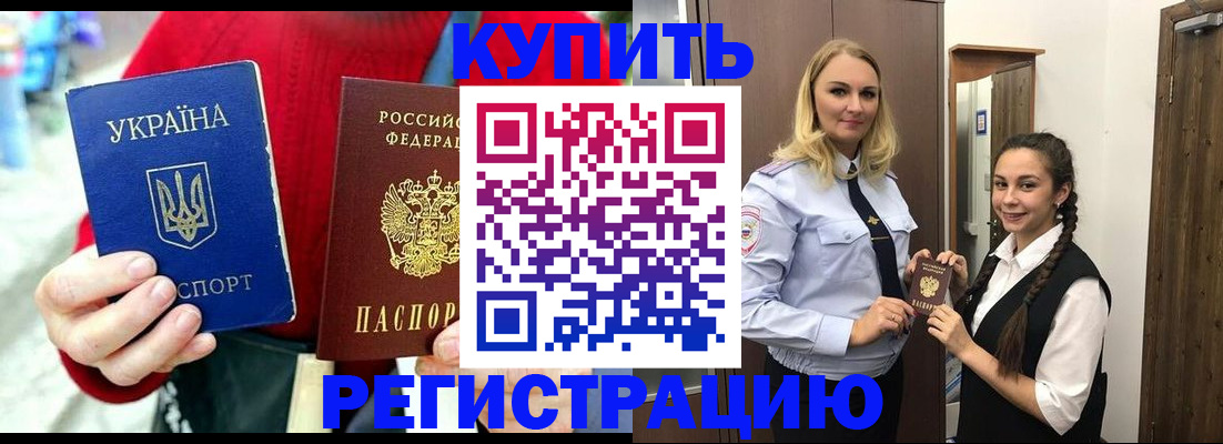прописка в Закаменске